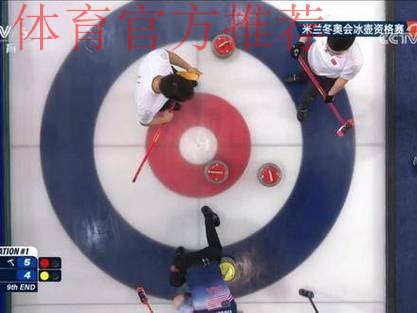 中国男子冰壶队晋级米兰-科尔蒂纳冬奥会