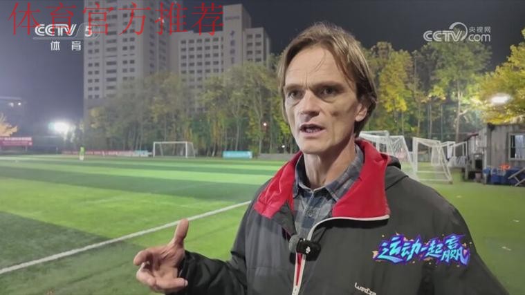 桑德:一个爱看孩子们踢球的“外教” 桑德:一个爱看孩子们踢球的“外教”