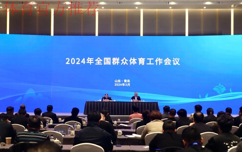 2024年全国体育系统人事工作会议召开 2024年全国体育系统人事工作会议召开