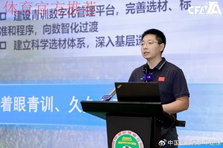 中国足球协会信息化培训班在宁夏银川顺利举办