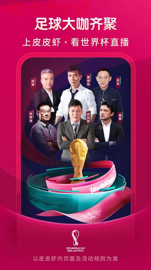 热门平台观看世界杯直播哪个更好 热门平台观看世界杯直播哪个更好